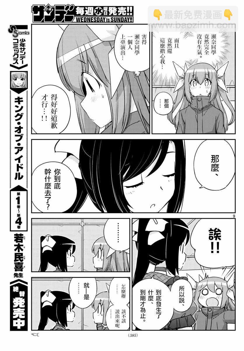 《偶像之王》第54话 第9页