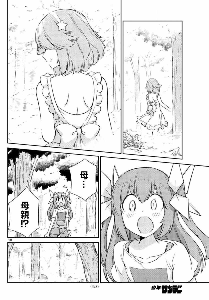 《偶像之王》第56话 第10页