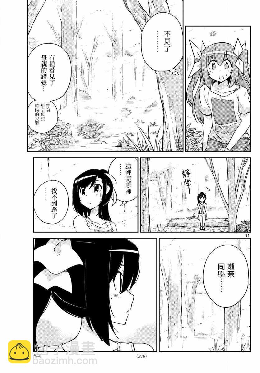 《偶像之王》第56话 第11页