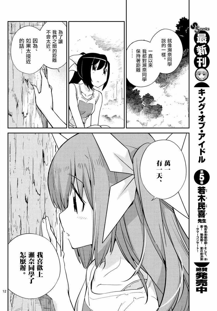 《偶像之王》第56话 第12页