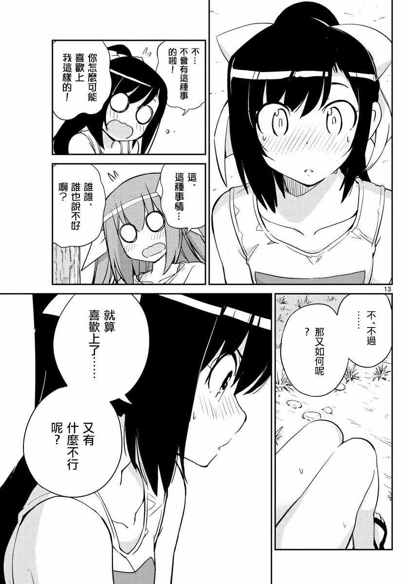 《偶像之王》第56话 第13页