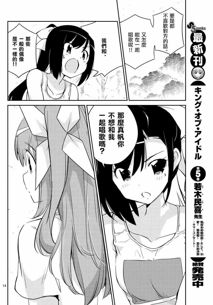 《偶像之王》第56话 第14页