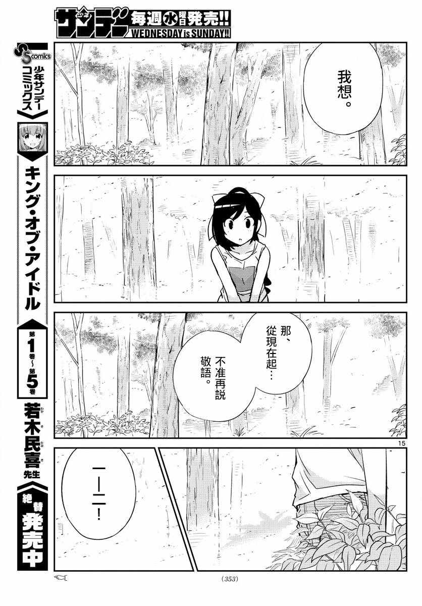 《偶像之王》第56话 第15页
