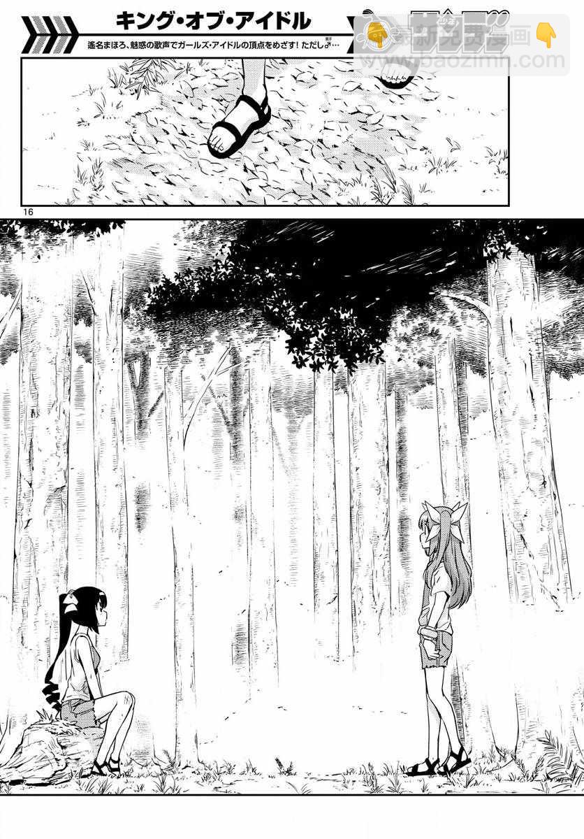 《偶像之王》第56话 第16页