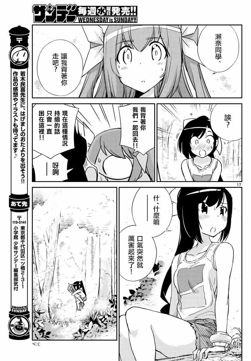 《偶像之王》第56话 第17页