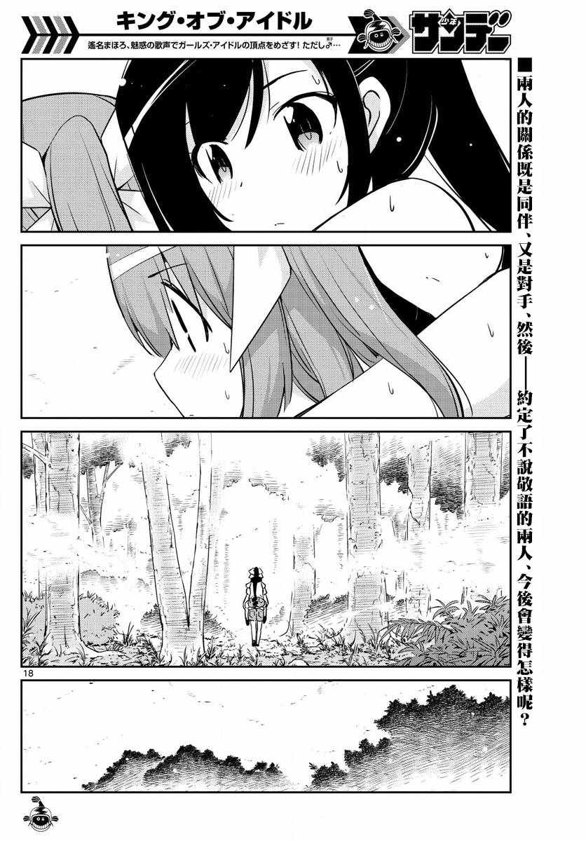 《偶像之王》第56话 第18页