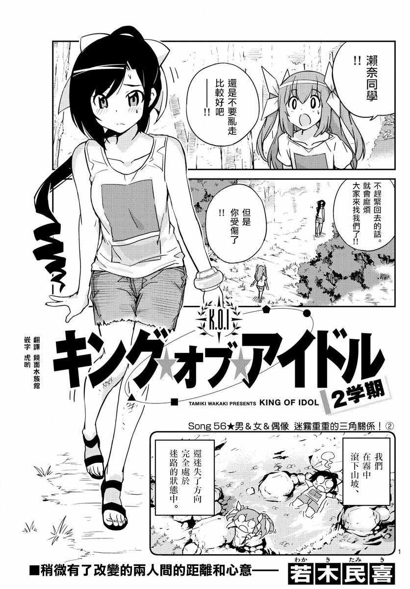 《偶像之王》第56话 第1页
