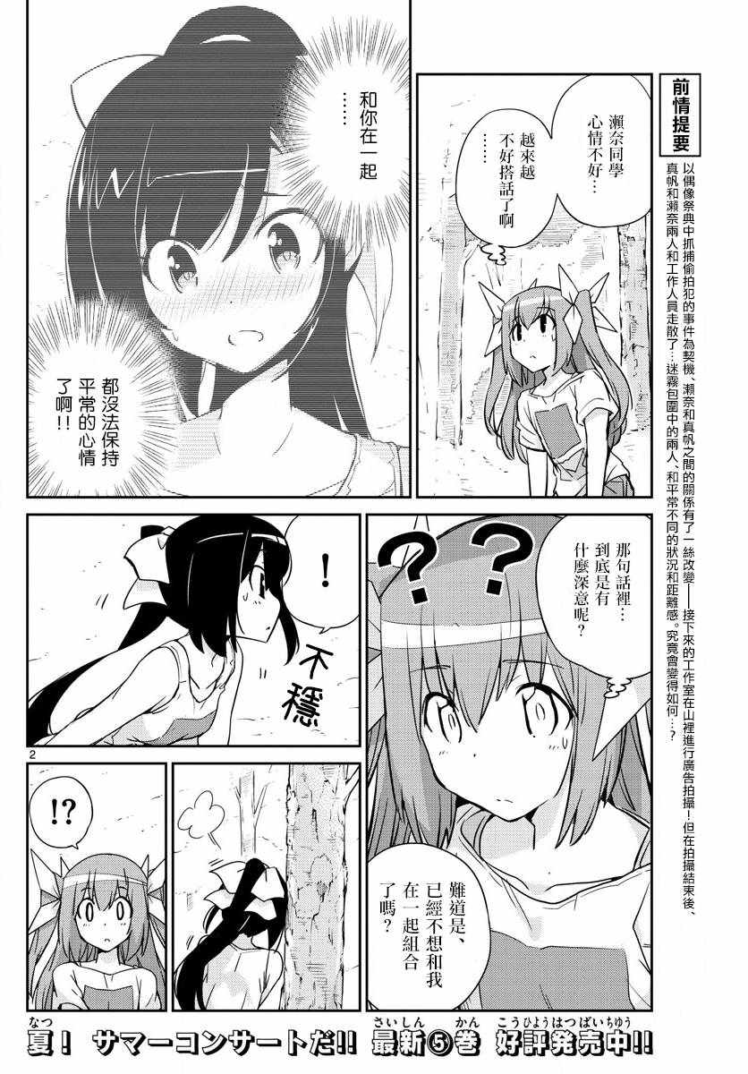 《偶像之王》第56话 第2页