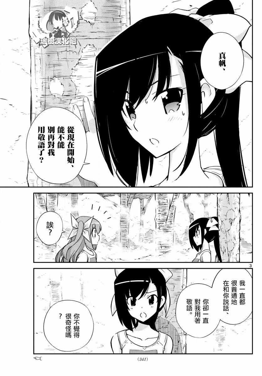 《偶像之王》第56话 第3页