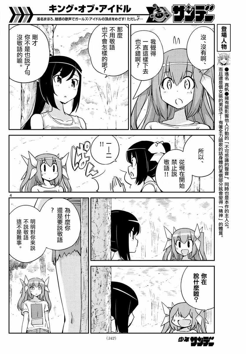 《偶像之王》第56话 第4页