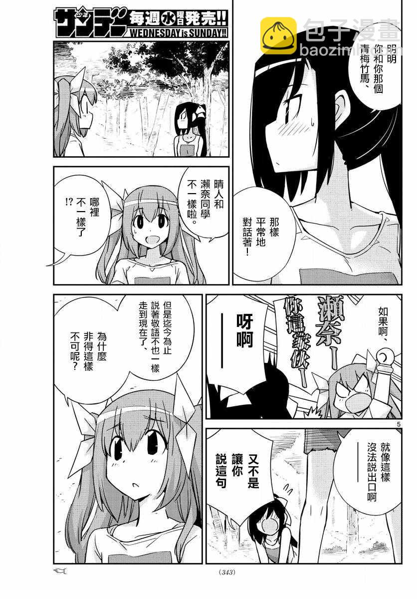 《偶像之王》第56话 第5页