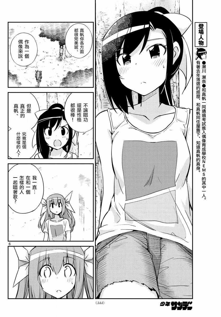 《偶像之王》第56话 第6页