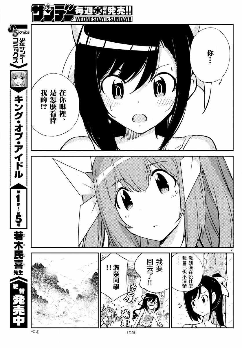 《偶像之王》第56话 第7页