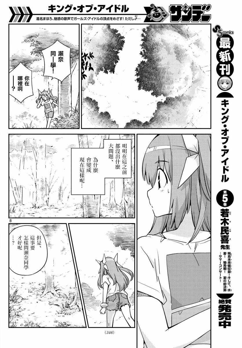 《偶像之王》第56话 第8页