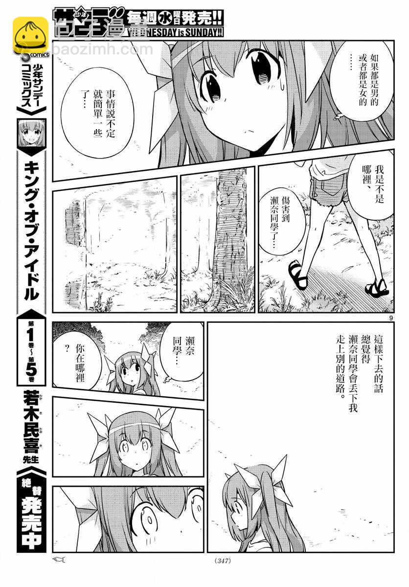 《偶像之王》第56话 第9页