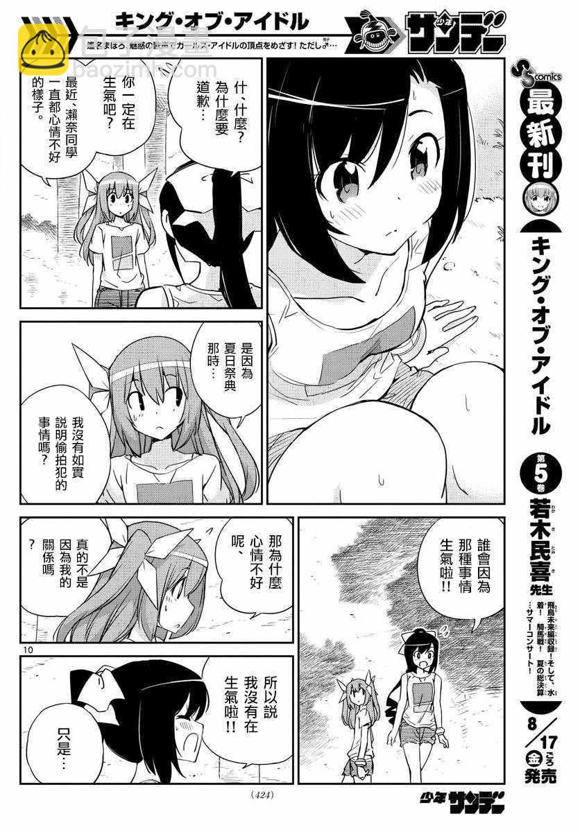 《偶像之王》第55话 第10页