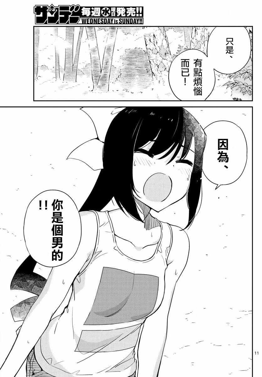《偶像之王》第55话 第11页