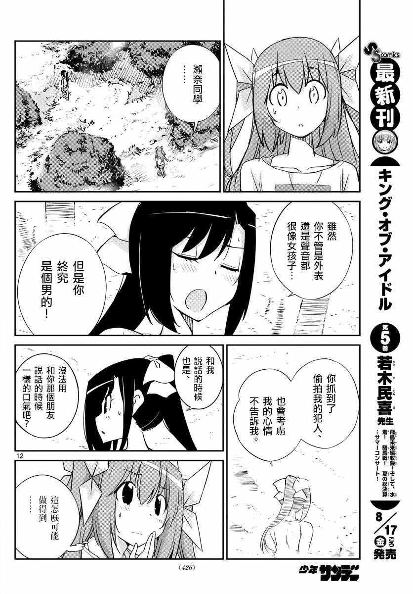 《偶像之王》第55话 第12页