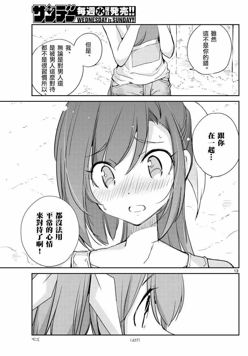 《偶像之王》第55话 第13页