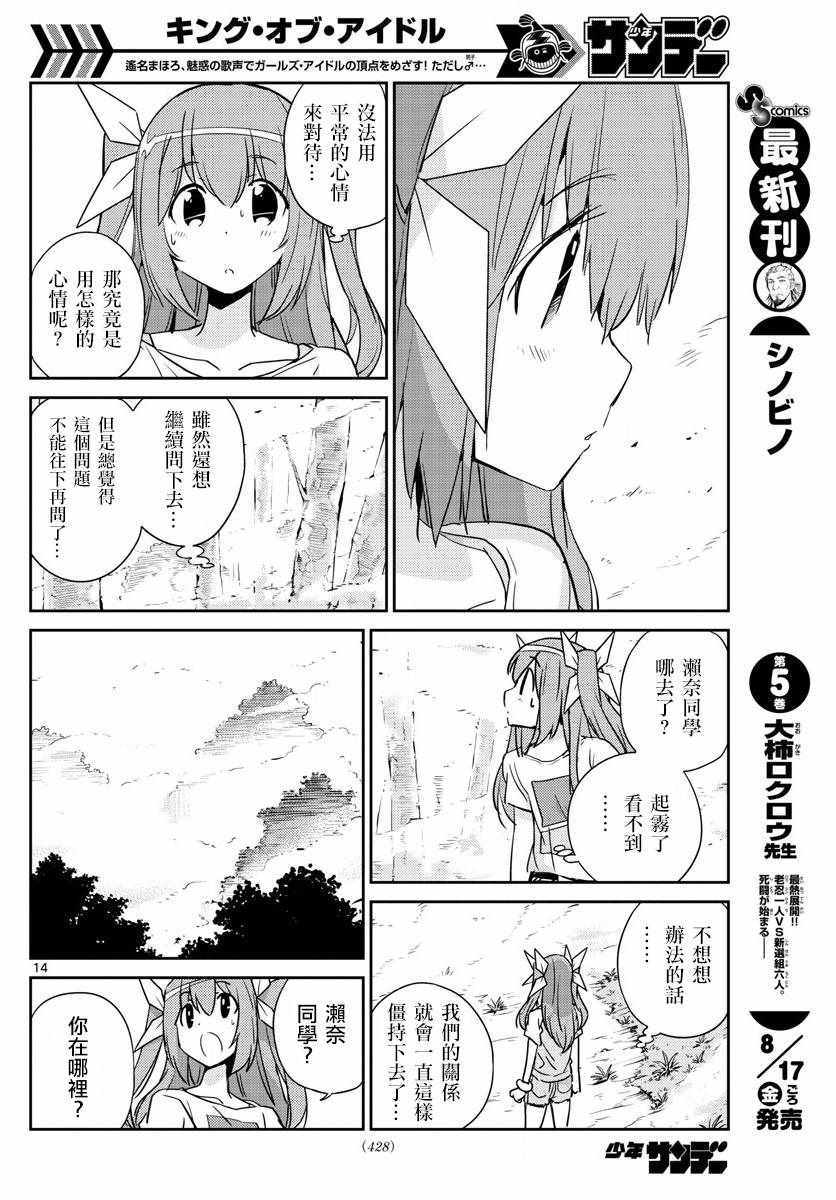 《偶像之王》第55话 第14页