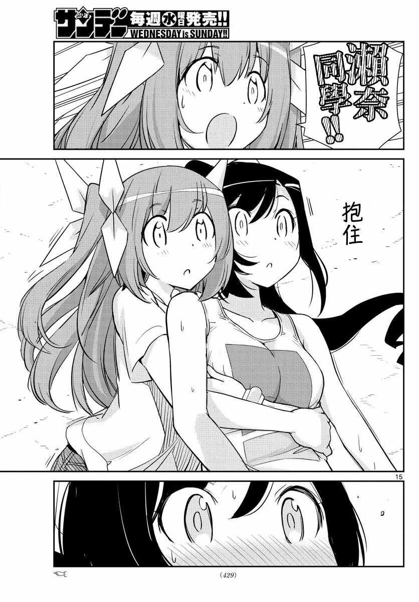 《偶像之王》第55话 第15页