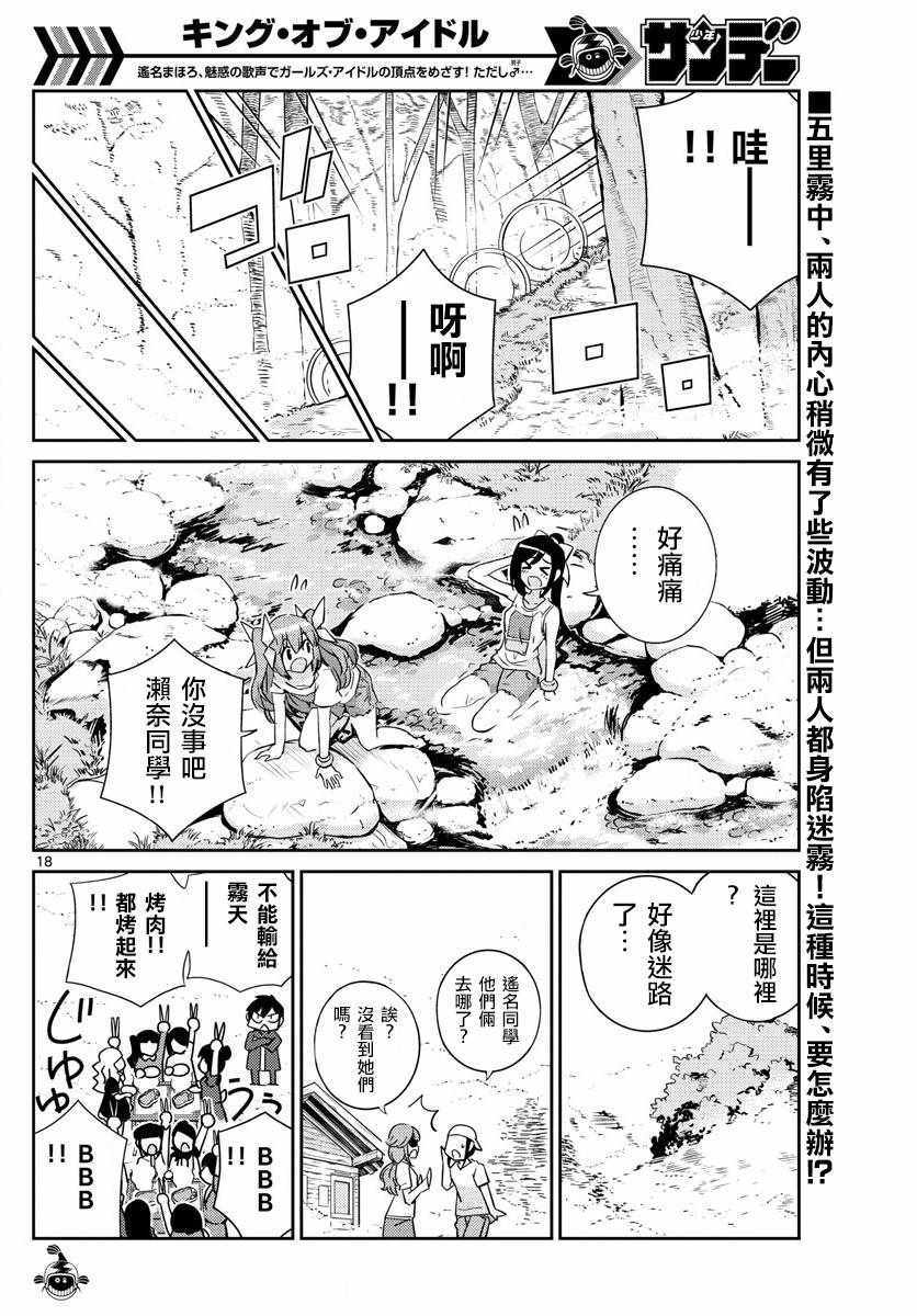 《偶像之王》第55话 第18页