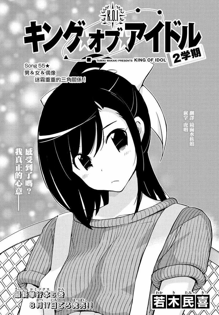《偶像之王》第55话 第1页