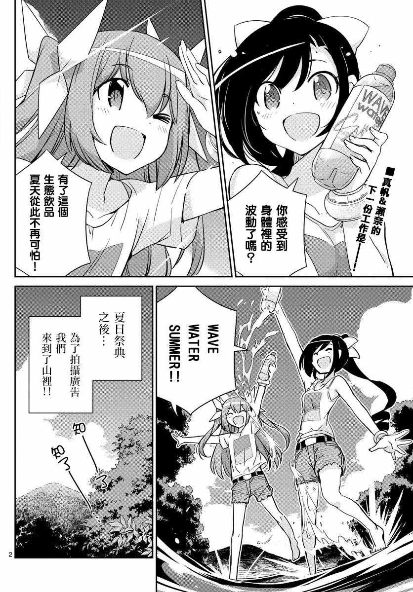 《偶像之王》第55话 第2页