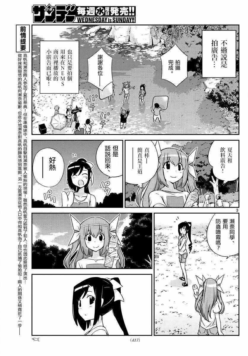 《偶像之王》第55话 第3页