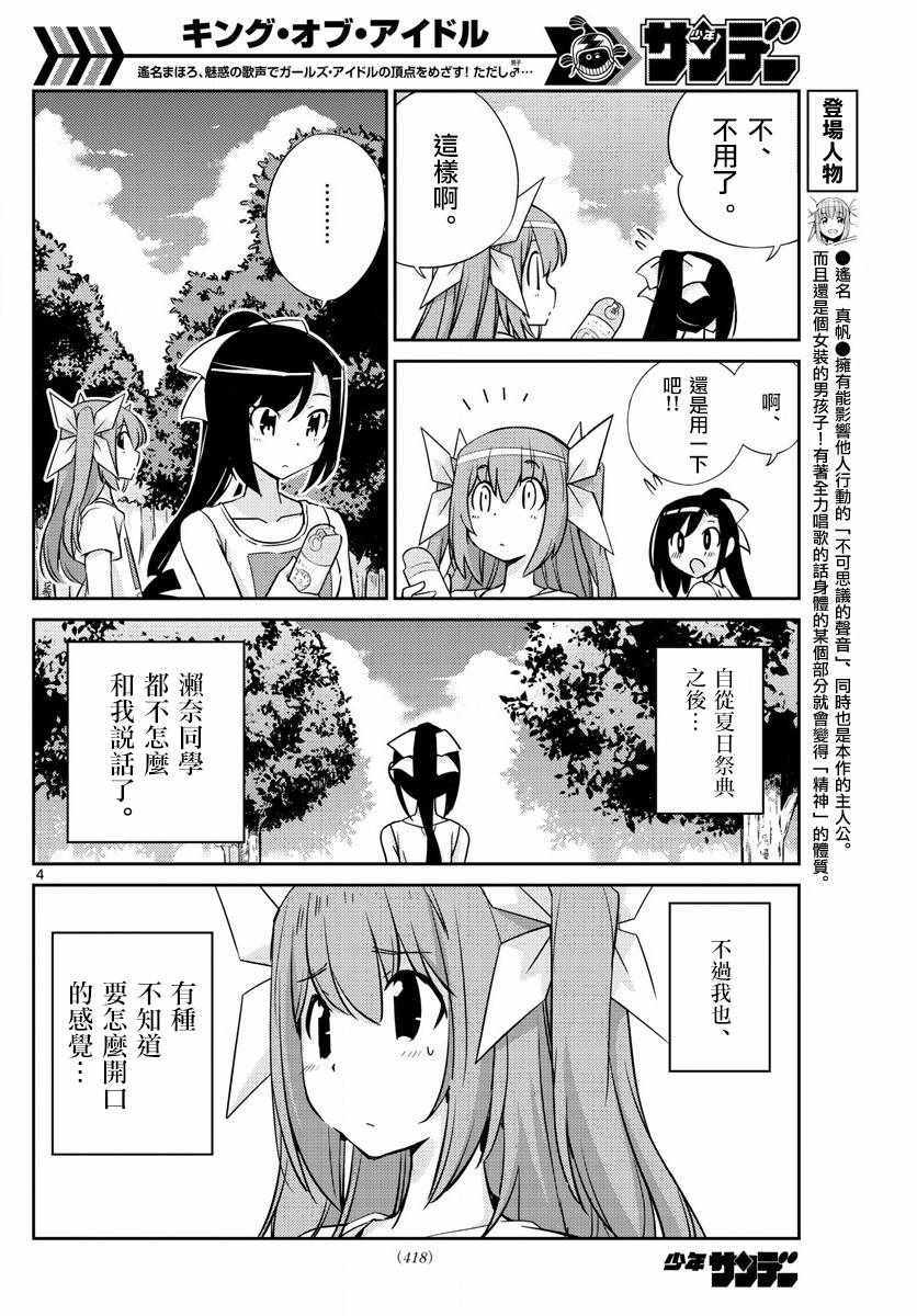 《偶像之王》第55话 第4页