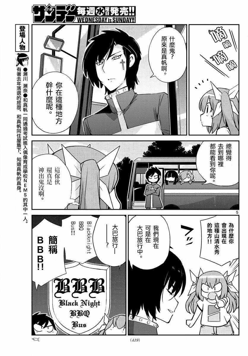 《偶像之王》第55话 第5页