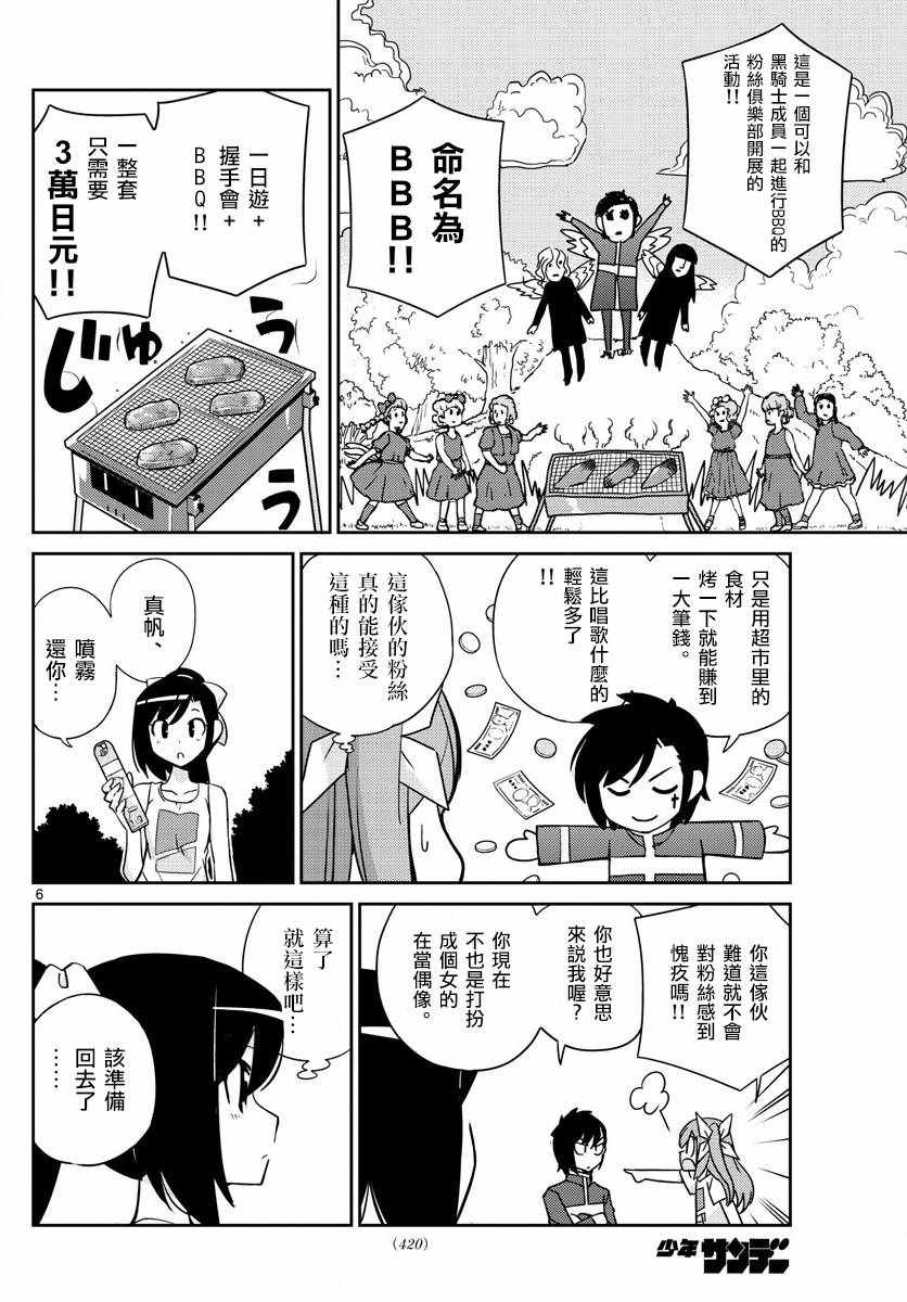 《偶像之王》第55话 第6页