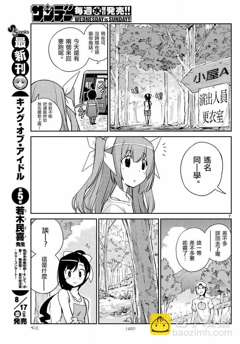 《偶像之王》第55话 第7页