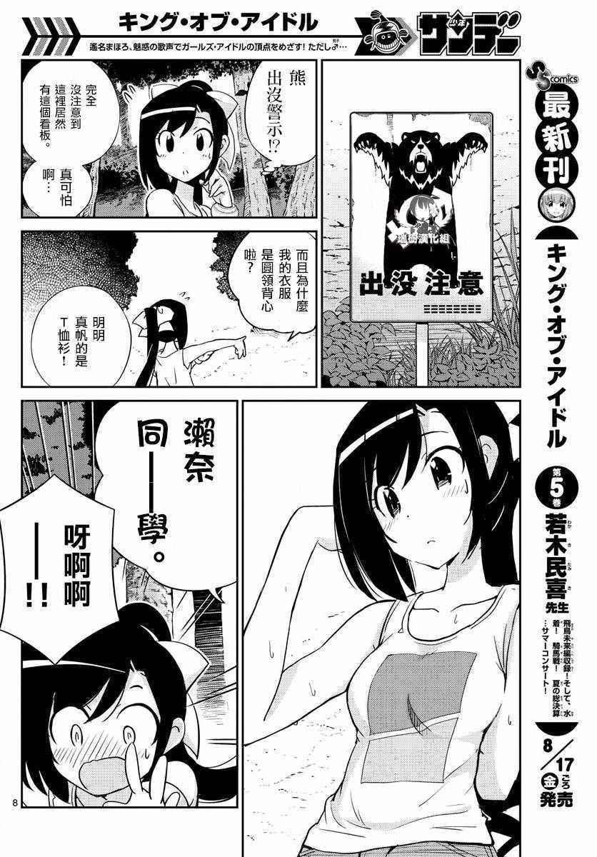 《偶像之王》第55话 第8页
