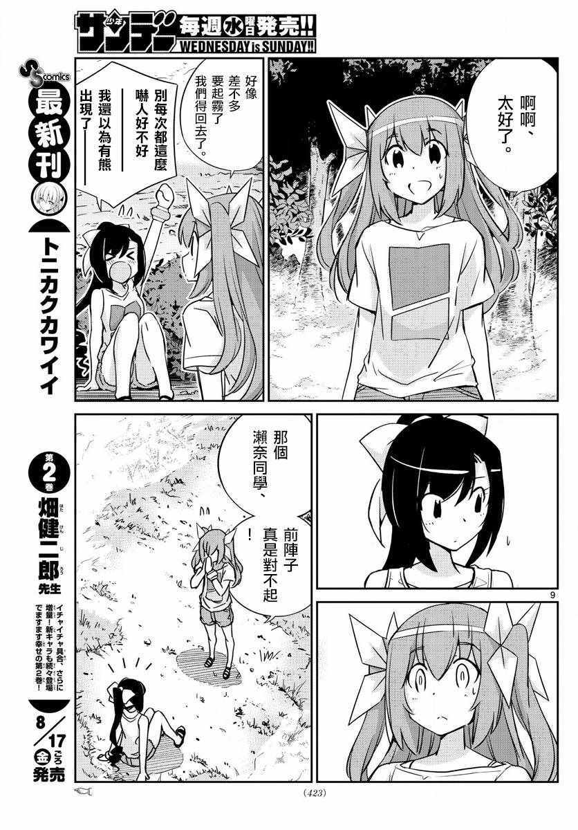 《偶像之王》第55话 第9页