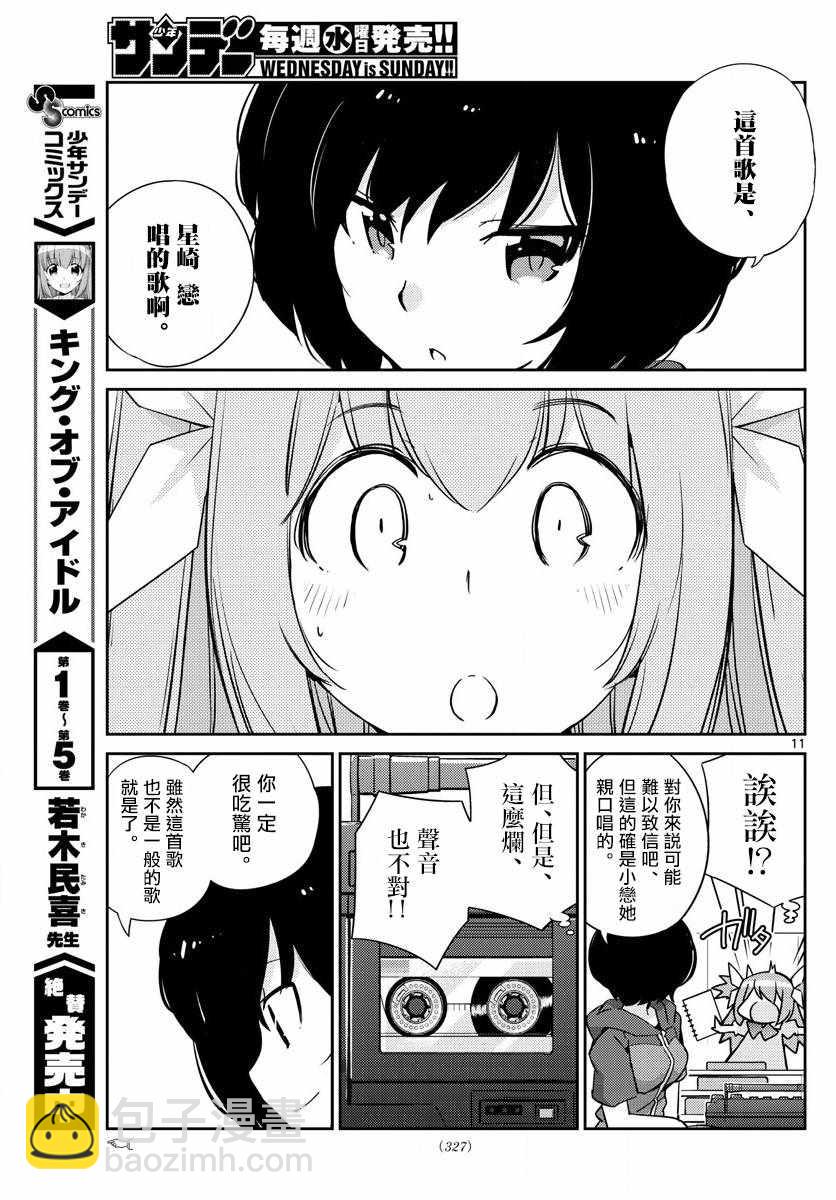 《偶像之王》第58话 第11页