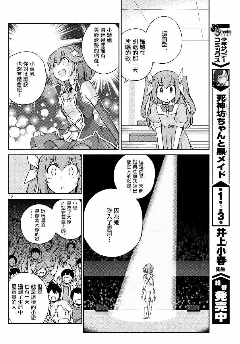 《偶像之王》第58话 第12页