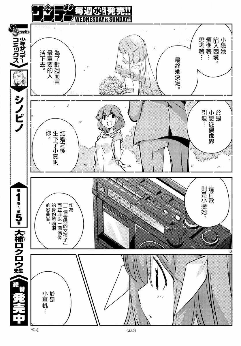 《偶像之王》第58话 第13页