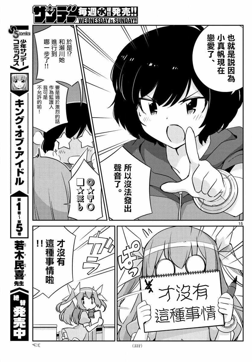 《偶像之王》第58话 第15页