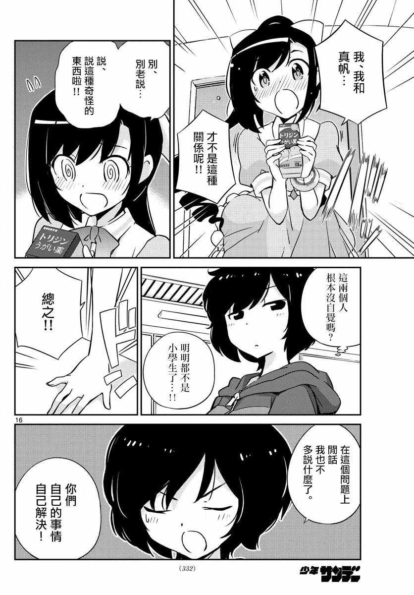 《偶像之王》第58话 第16页