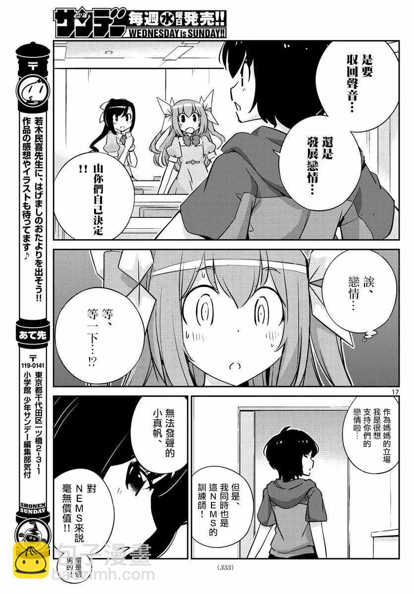 《偶像之王》第58话 第17页