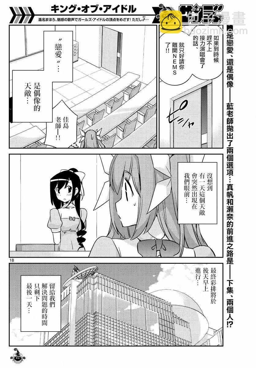 《偶像之王》第58话 第18页