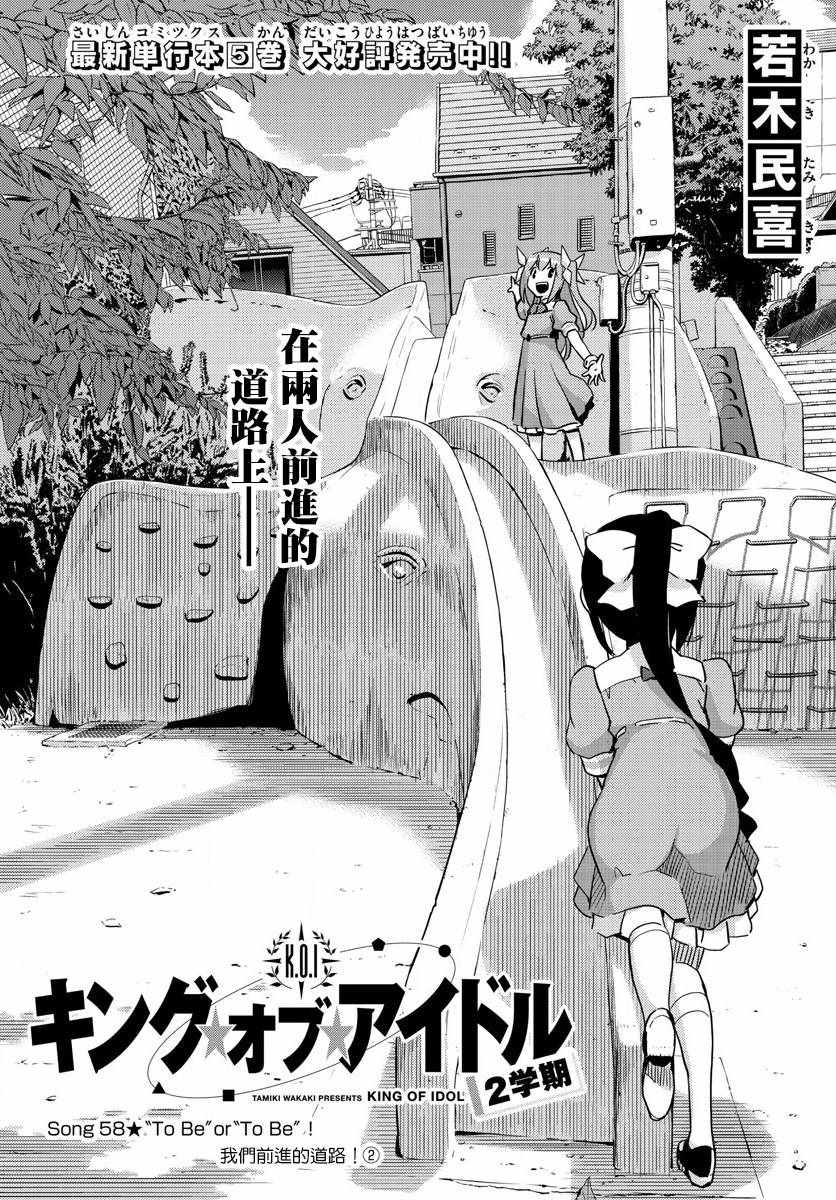 《偶像之王》第58话 第1页