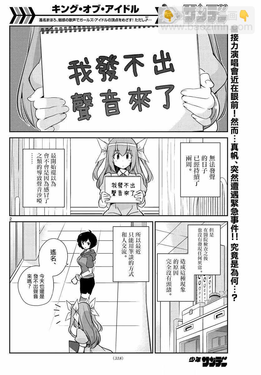 《偶像之王》第58话 第2页