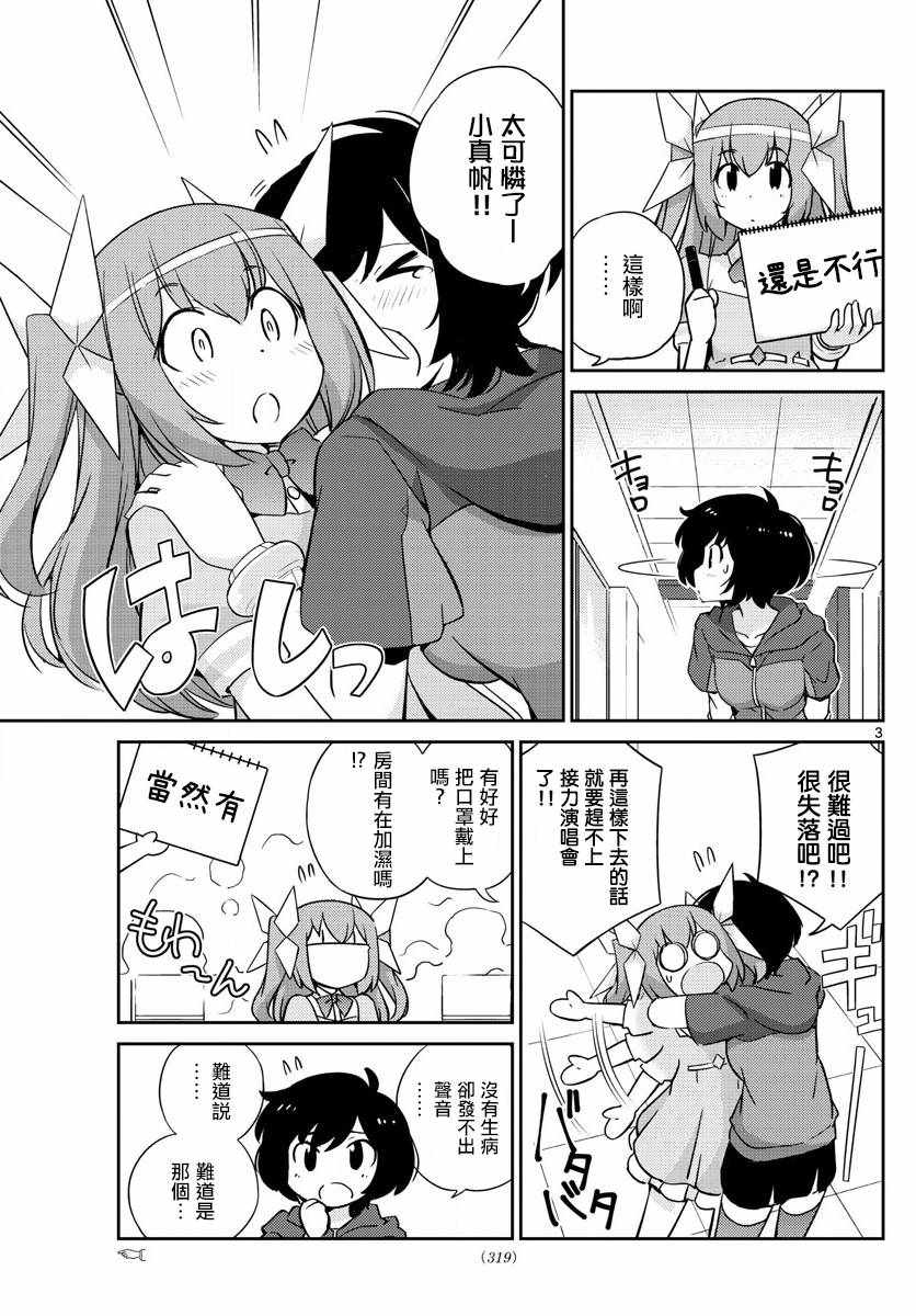 《偶像之王》第58话 第3页