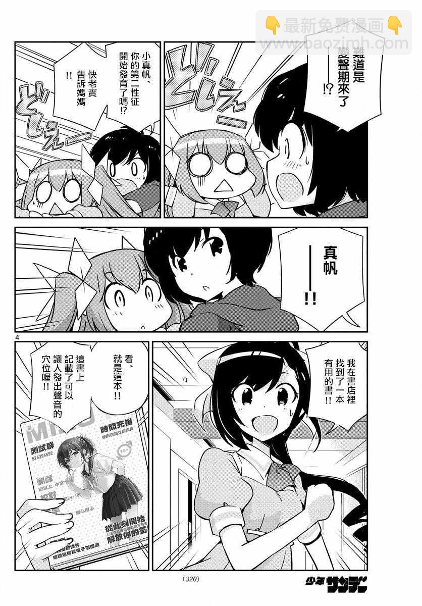《偶像之王》第58话 第4页