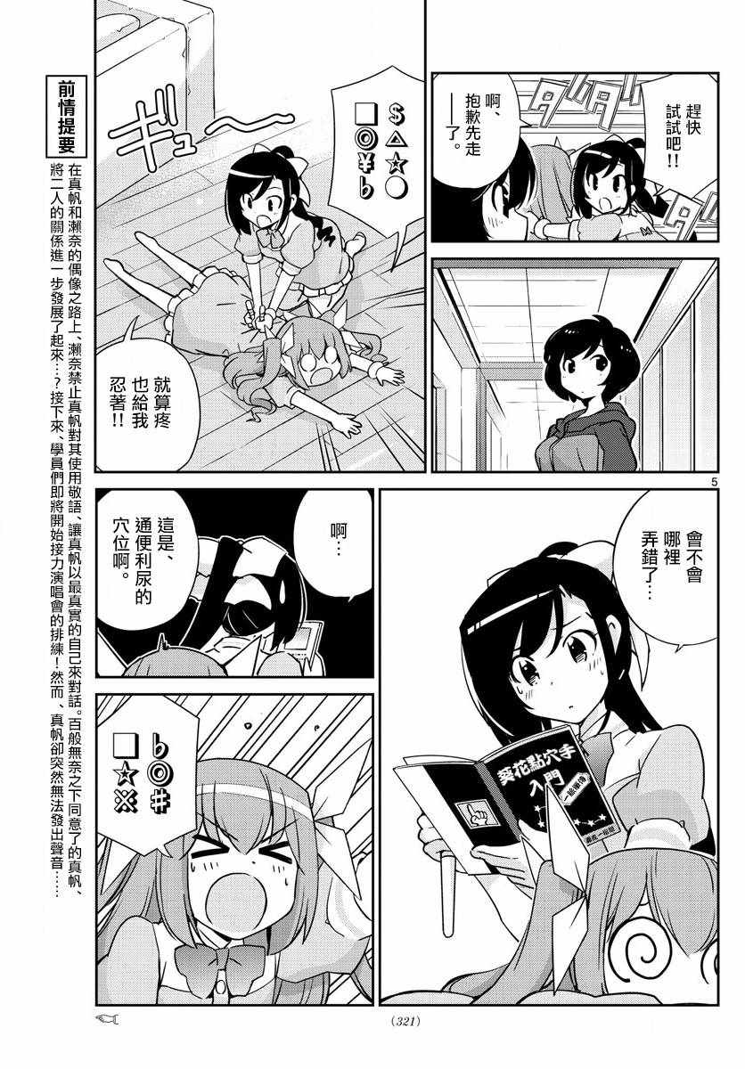 《偶像之王》第58话 第5页