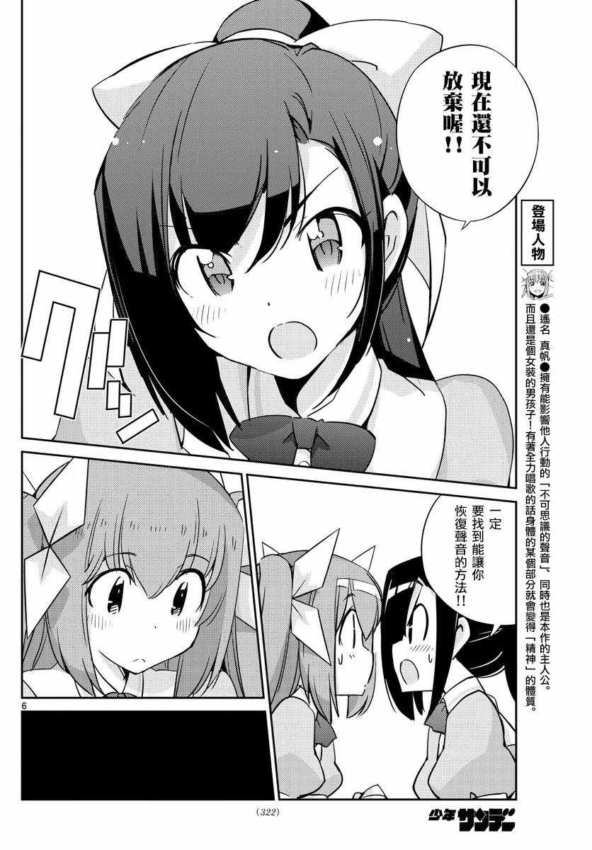 《偶像之王》第58话 第6页