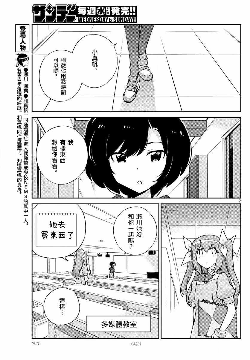 《偶像之王》第58话 第7页