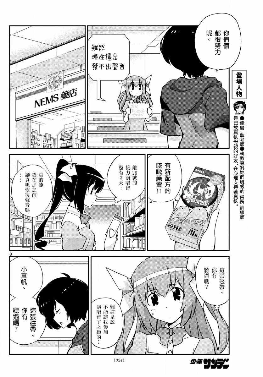 《偶像之王》第58话 第8页